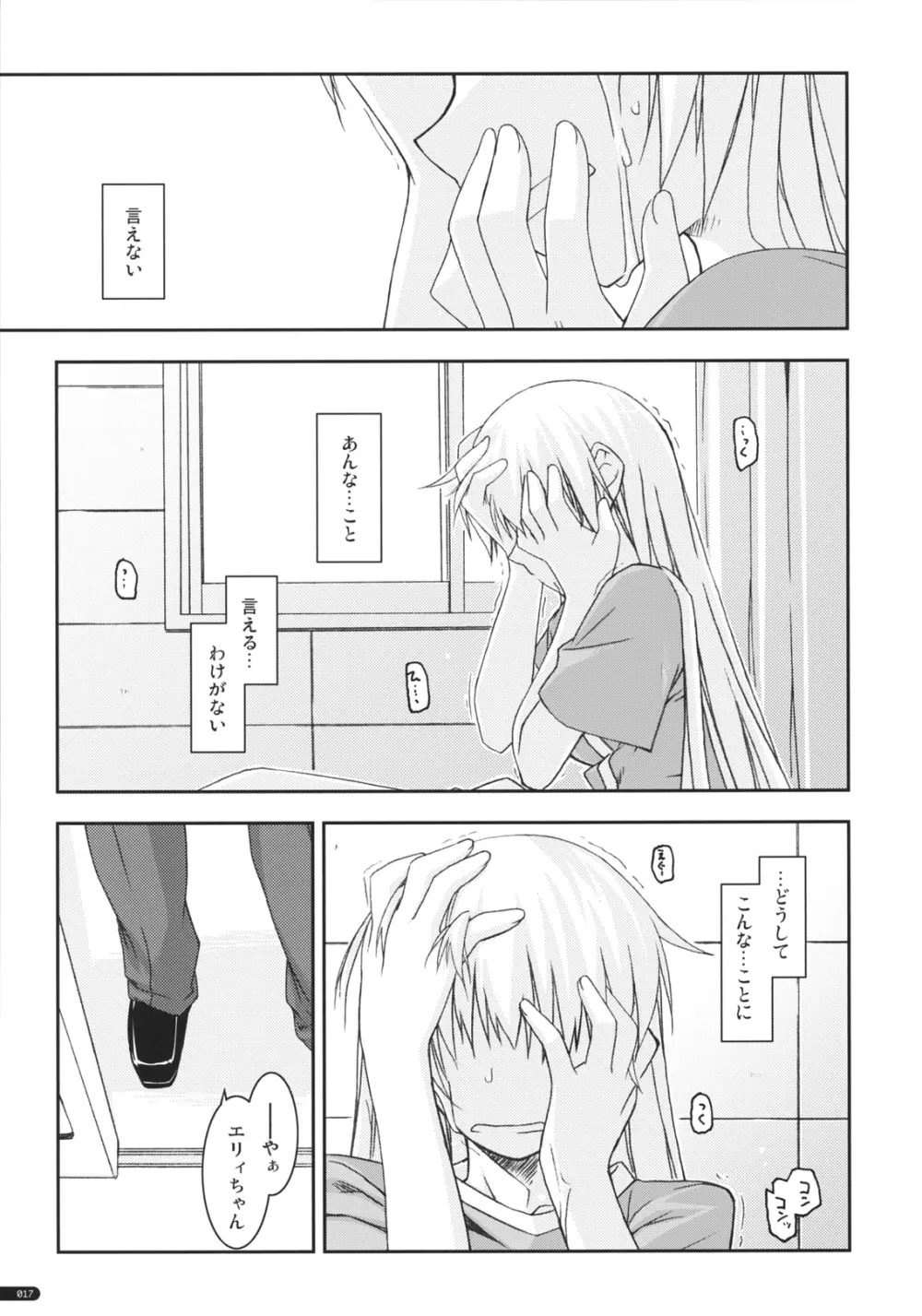 エリィ弄り 3 - page16