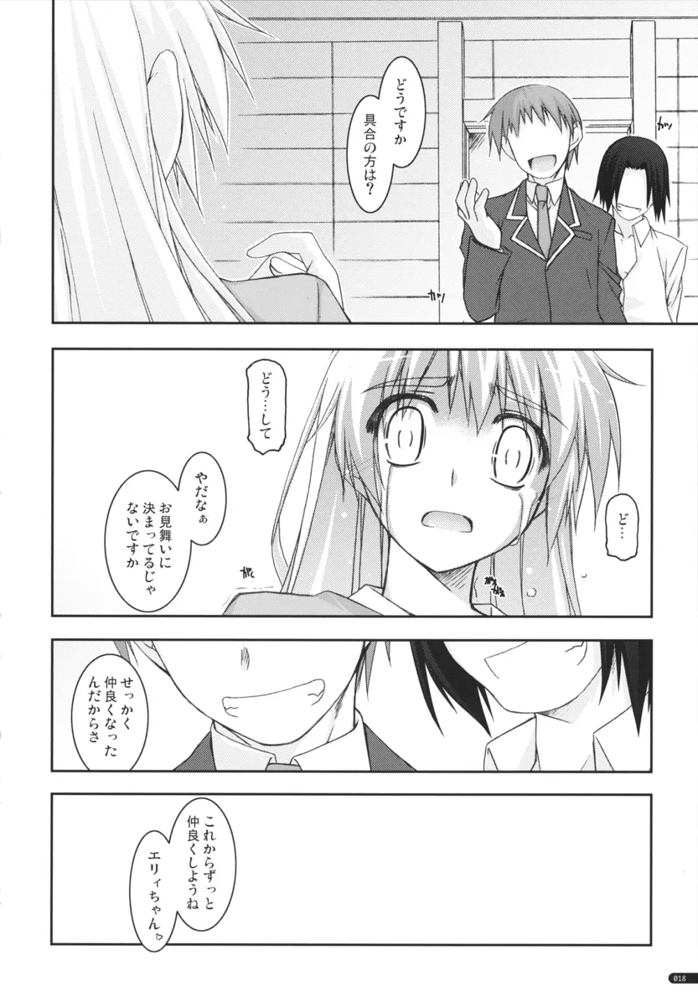 エリィ弄り 3 - page17