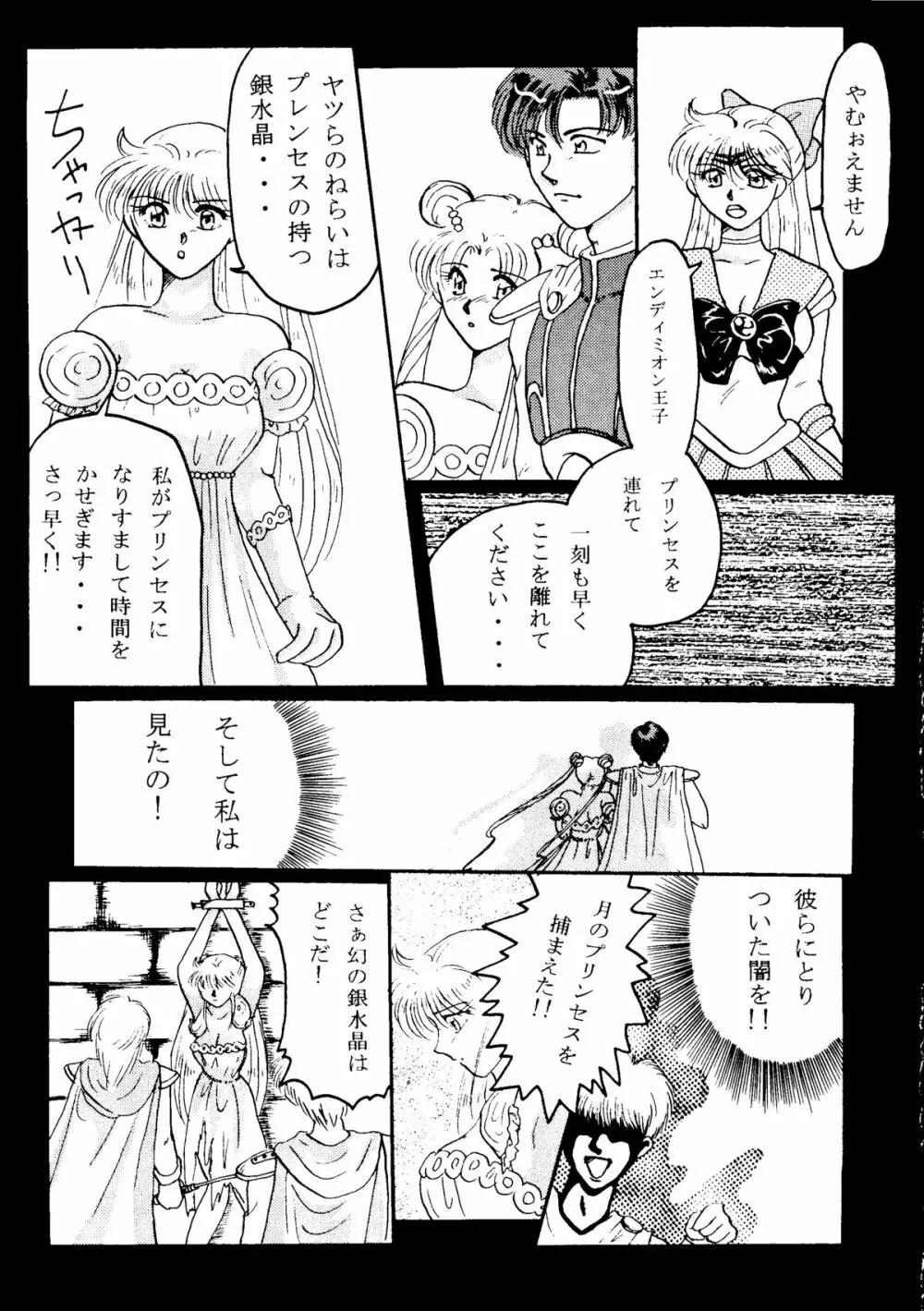 Grandia - page16