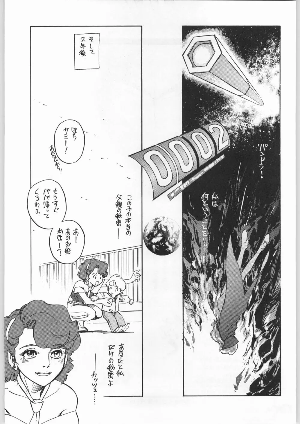 朝鮮飴 12 - page102