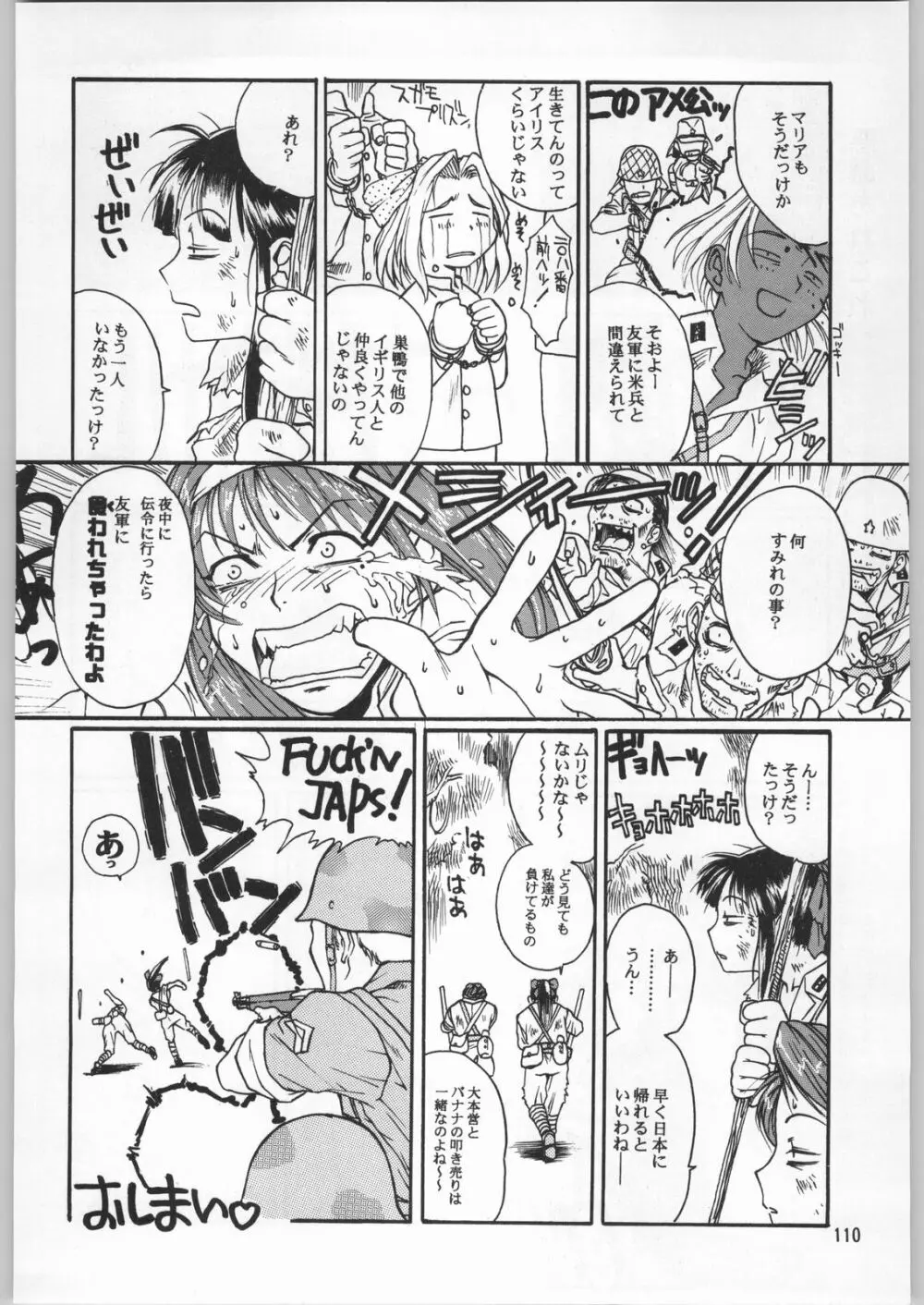 朝鮮飴 12 - page109