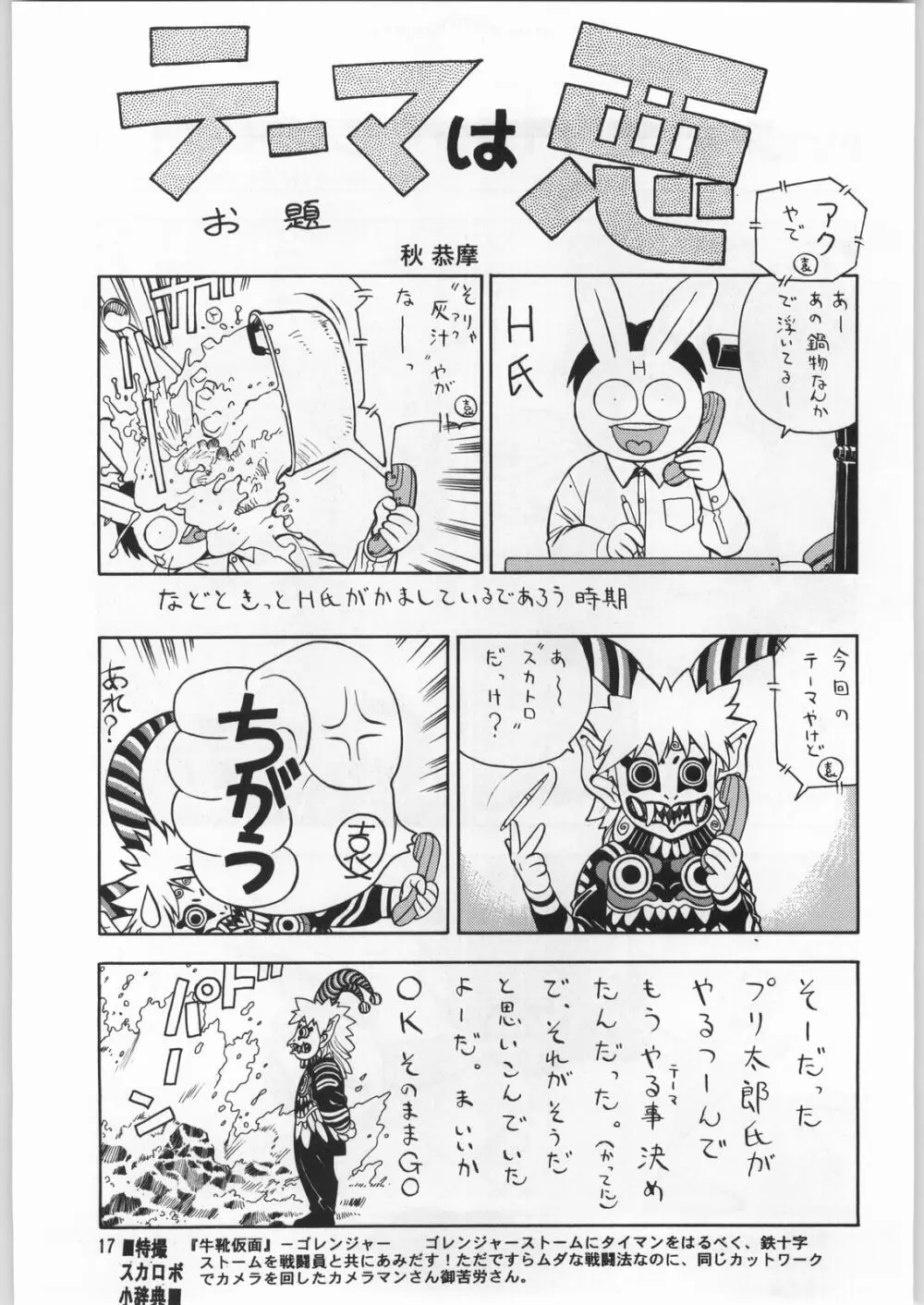 朝鮮飴 12 - page16