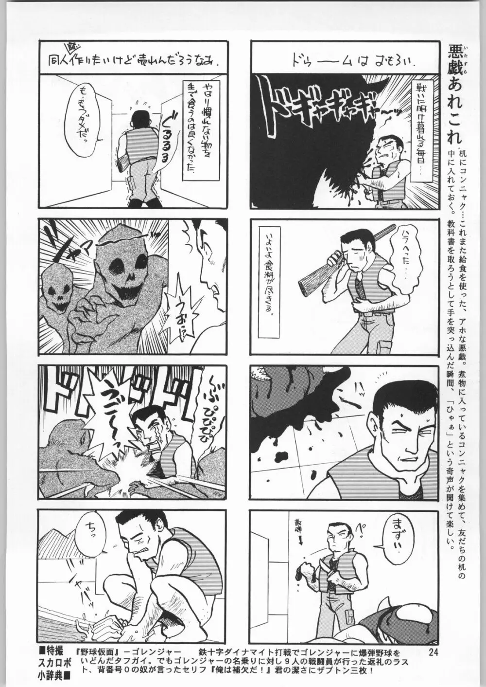 朝鮮飴 12 - page23