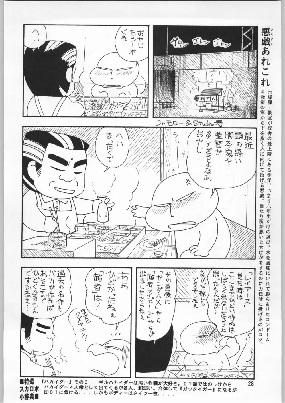 朝鮮飴 12 - page27