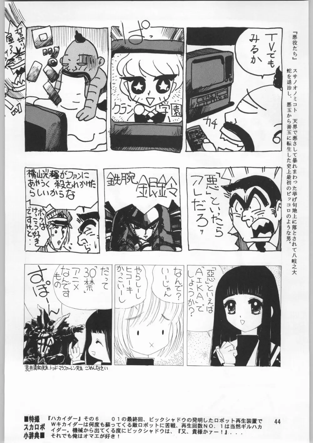 朝鮮飴 12 - page43