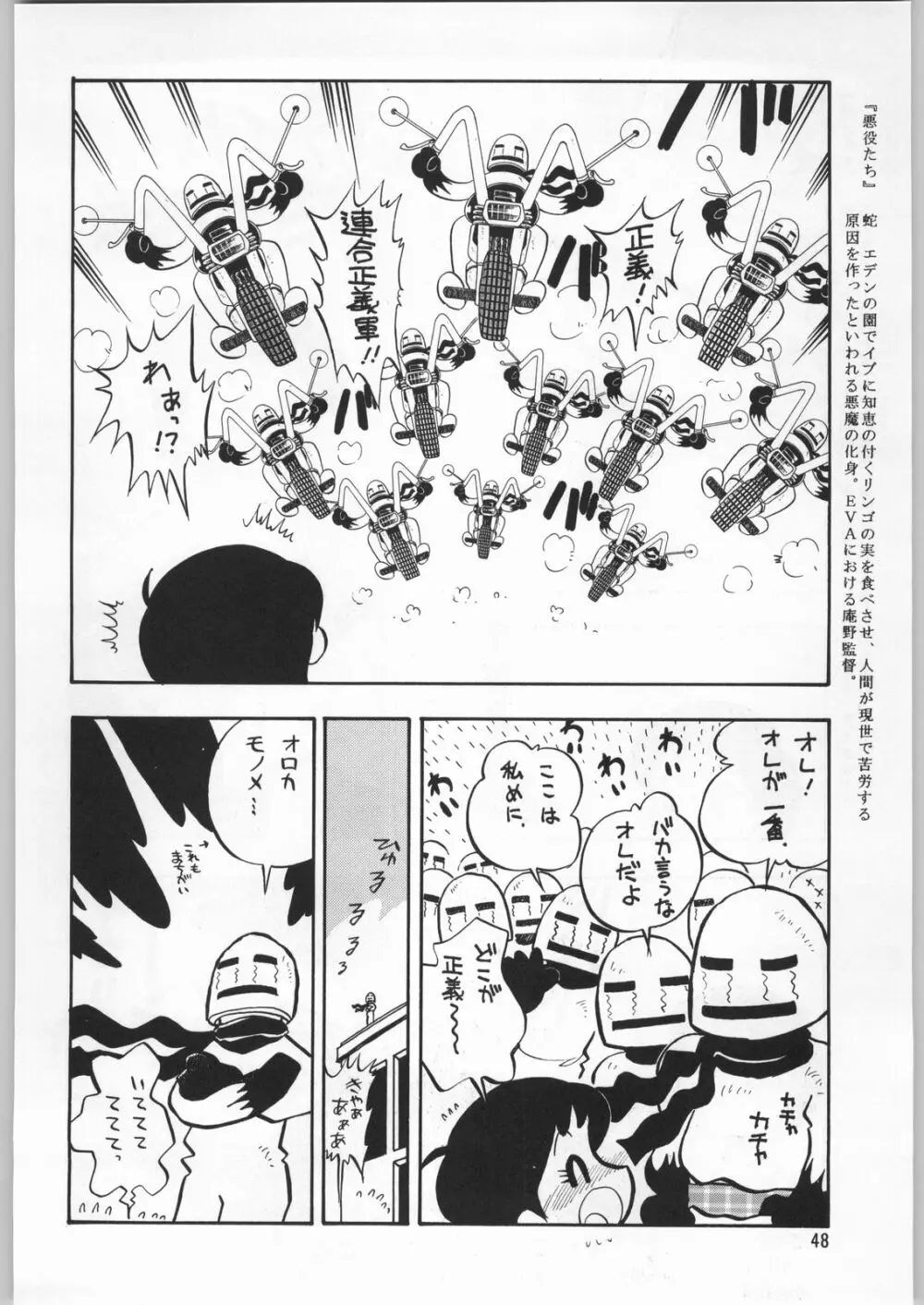 朝鮮飴 12 - page47