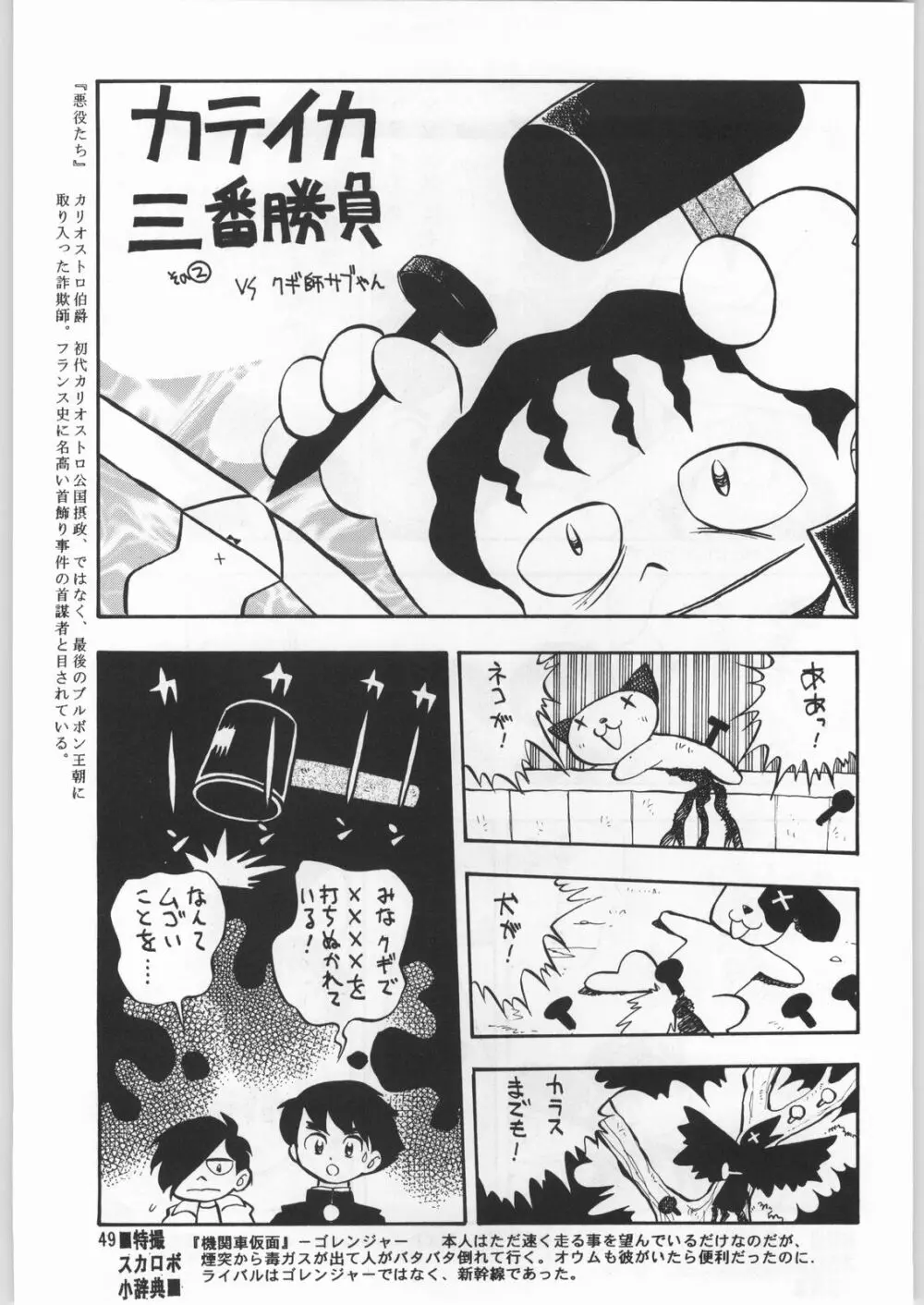 朝鮮飴 12 - page48