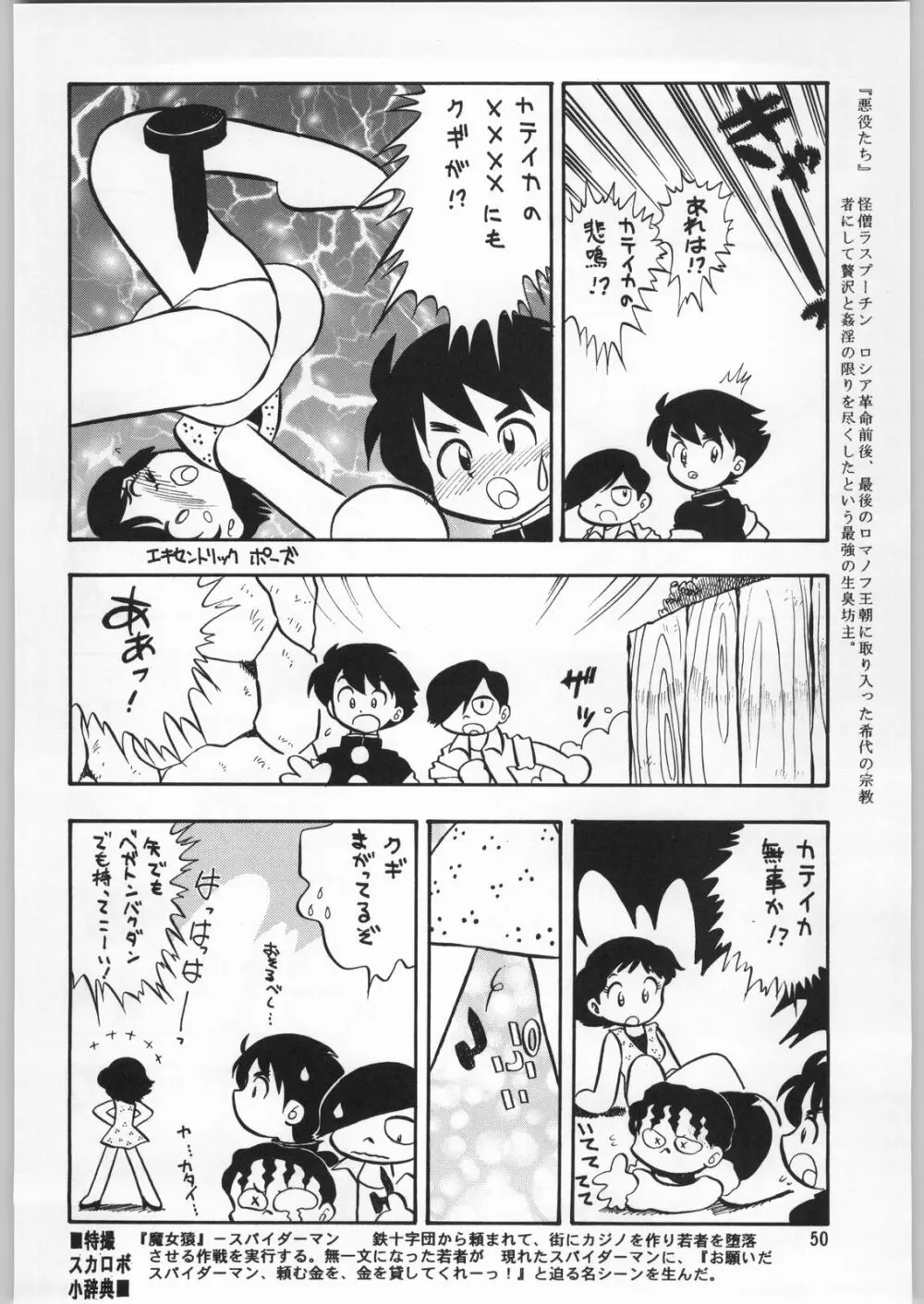 朝鮮飴 12 - page49