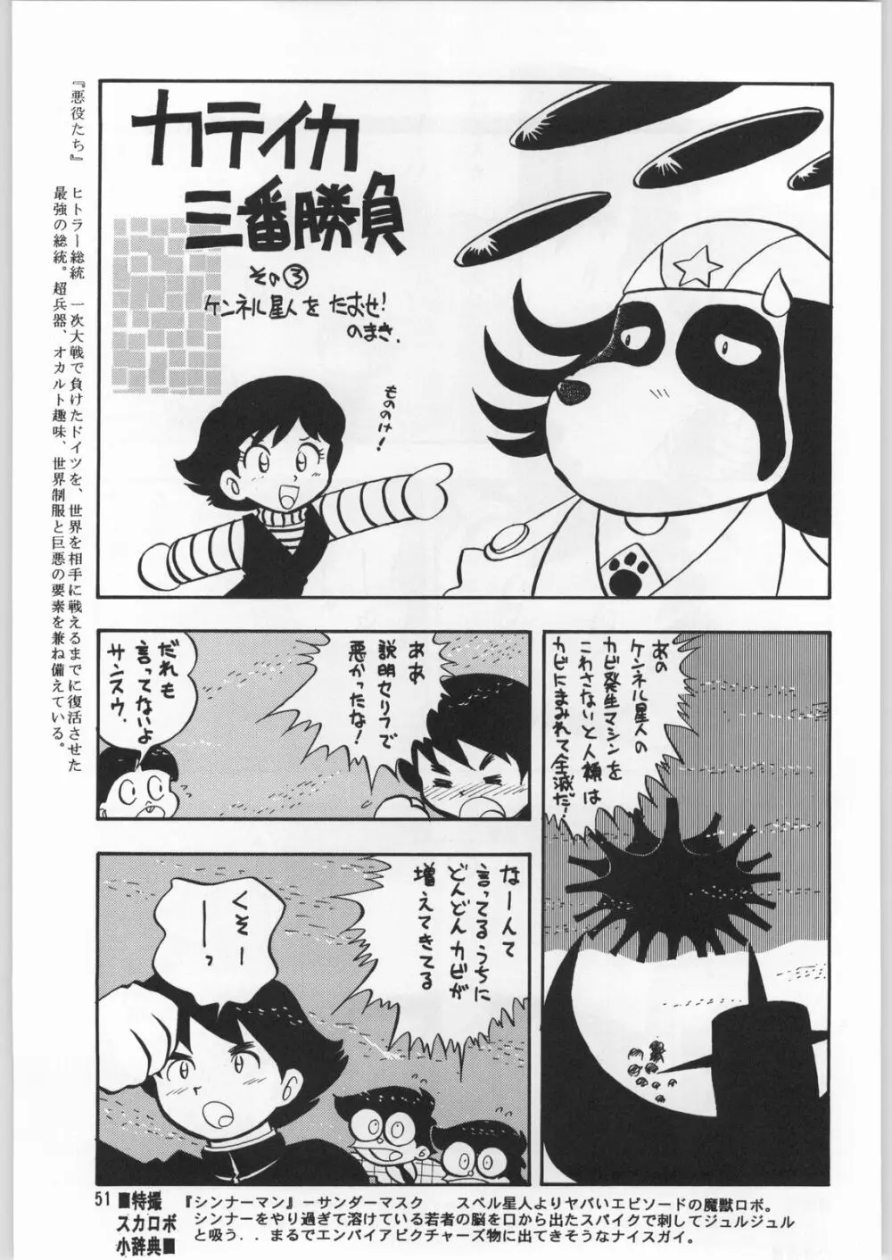 朝鮮飴 12 - page50