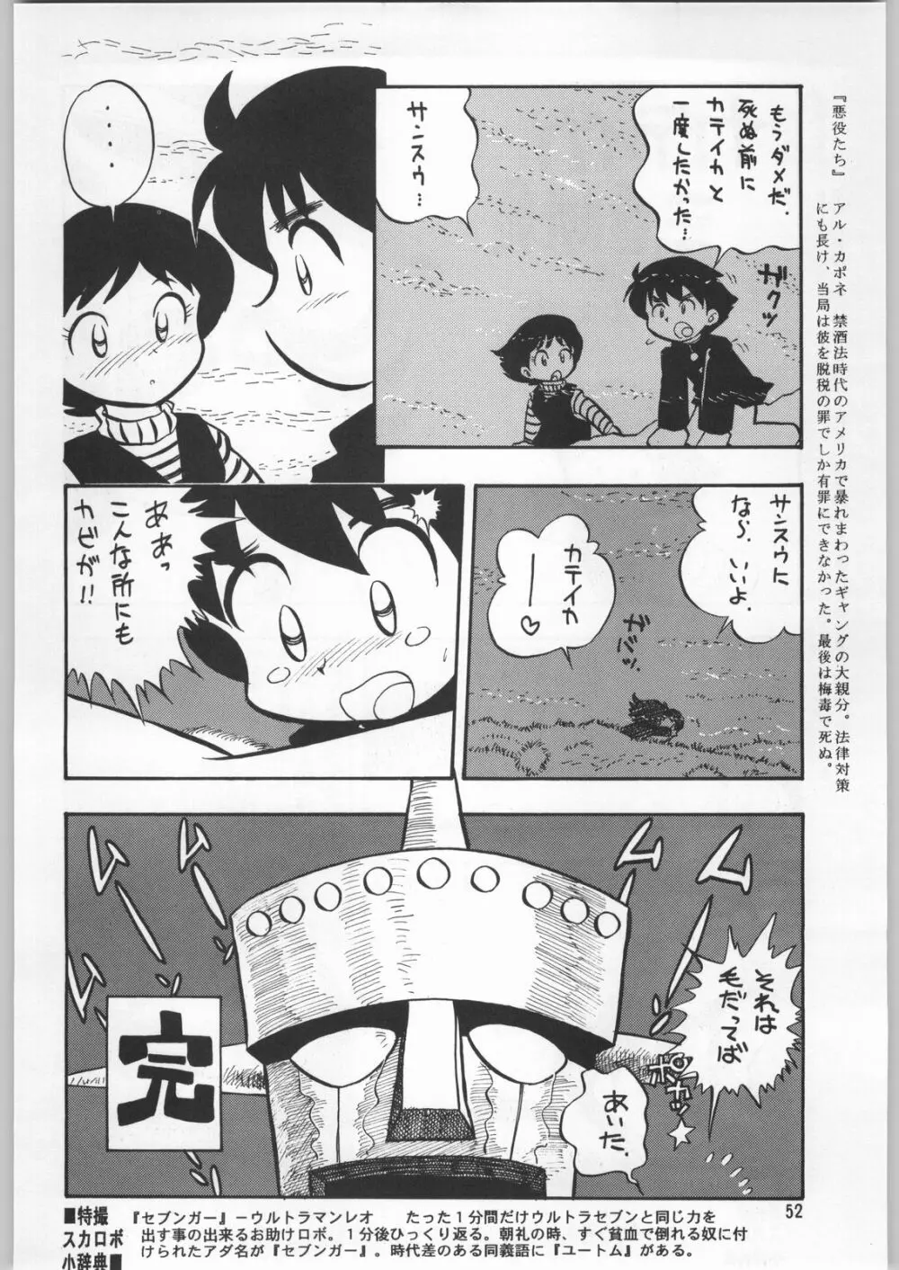 朝鮮飴 12 - page51