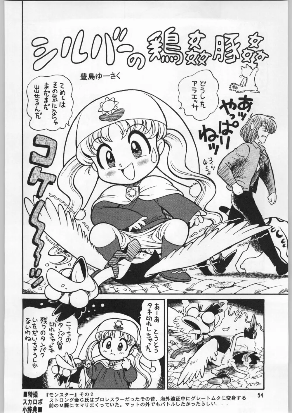 朝鮮飴 12 - page53