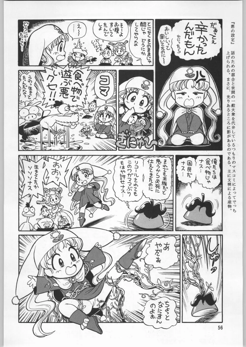 朝鮮飴 12 - page55