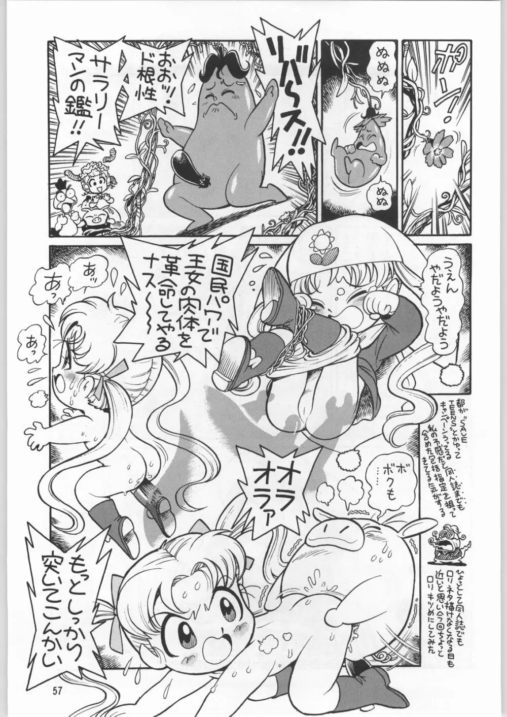 朝鮮飴 12 - page56