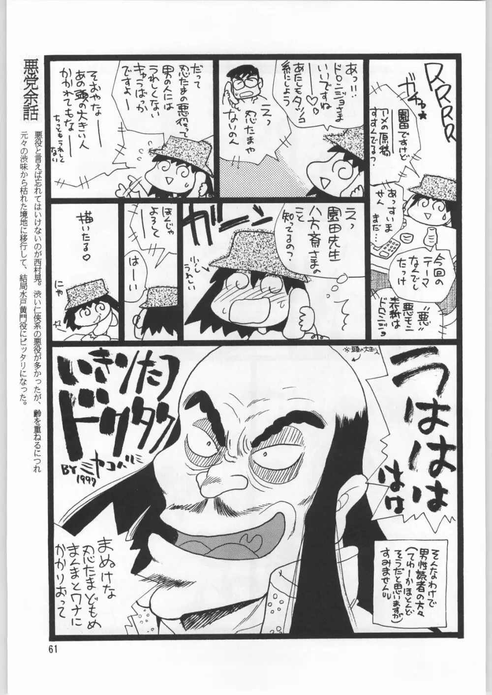 朝鮮飴 12 - page60