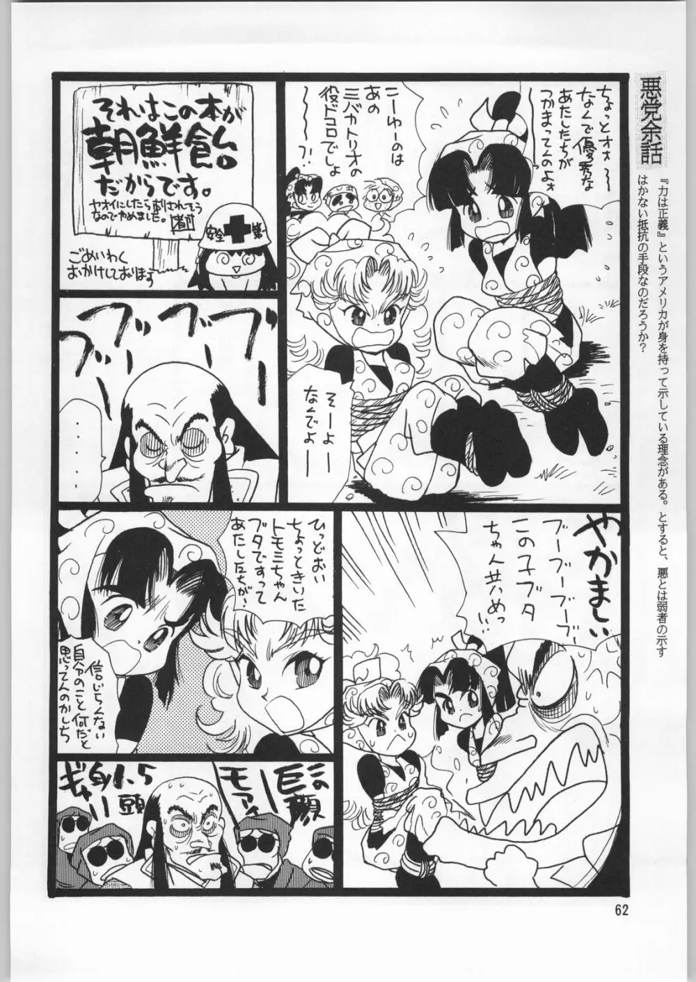 朝鮮飴 12 - page61