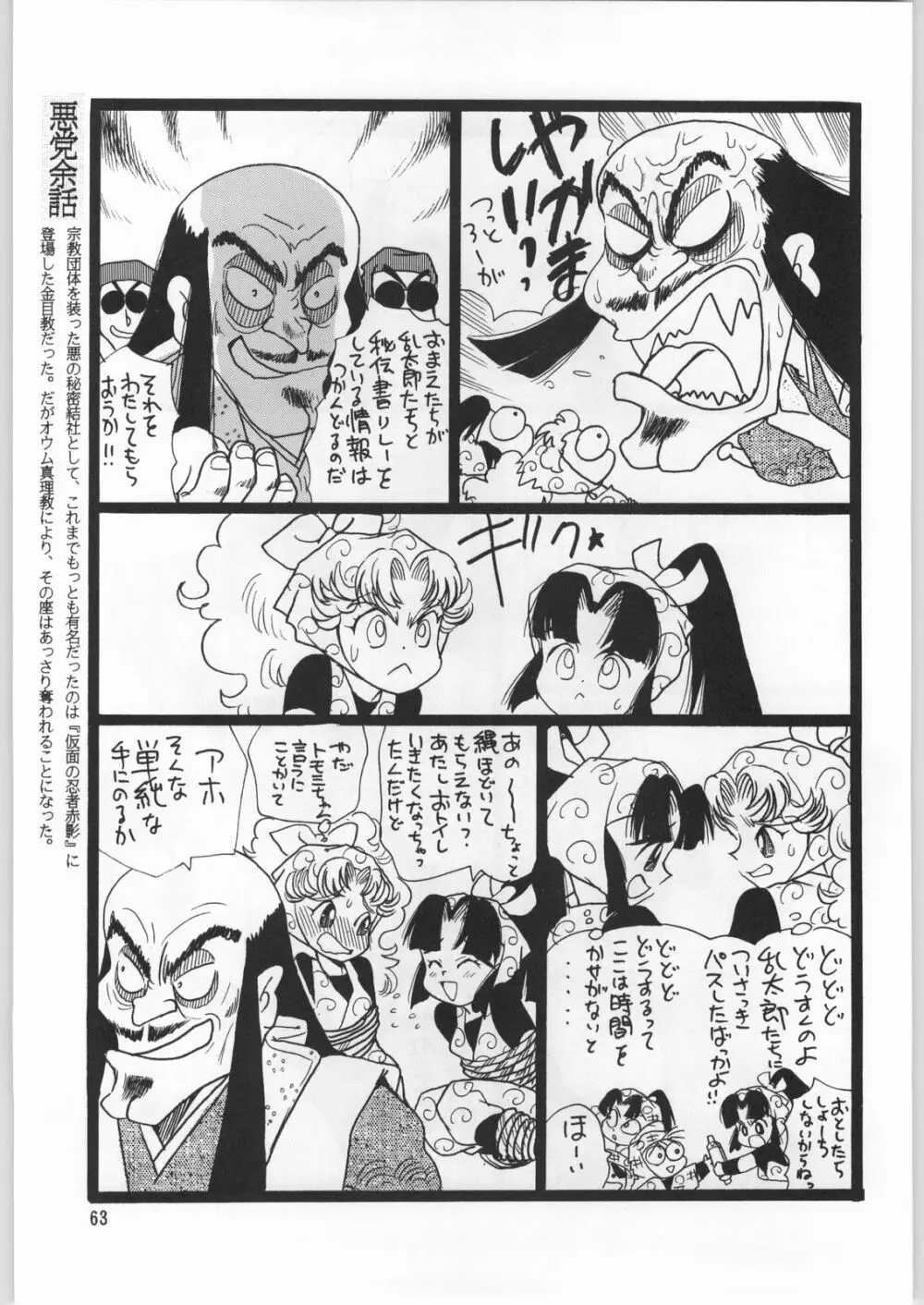 朝鮮飴 12 - page62