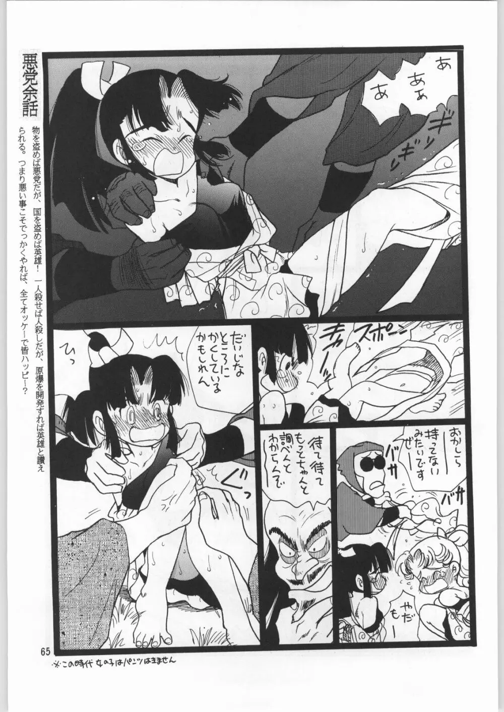 朝鮮飴 12 - page64