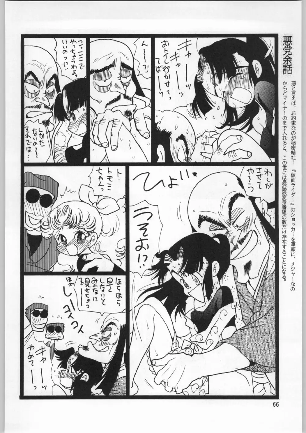 朝鮮飴 12 - page65