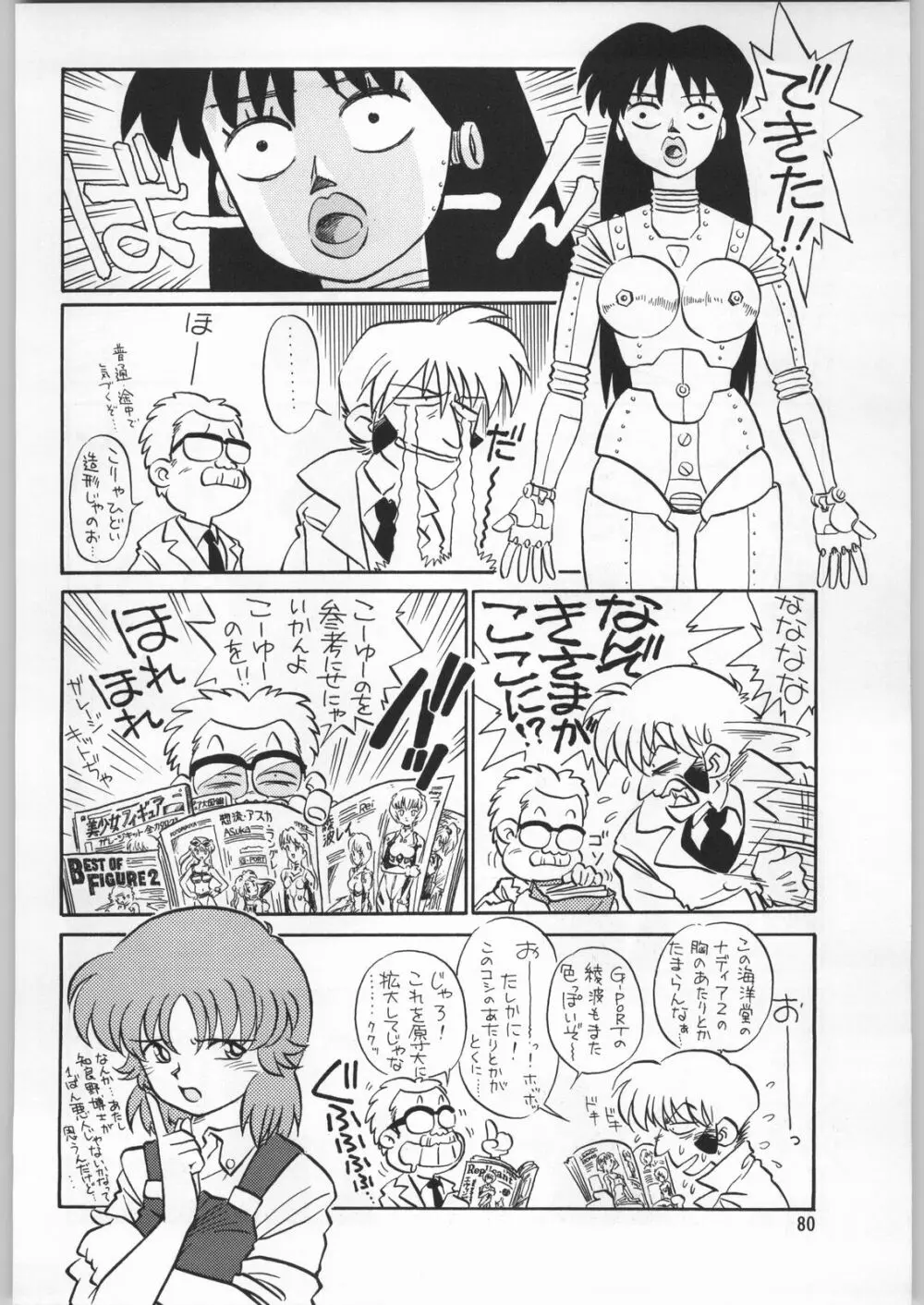 朝鮮飴 12 - page79