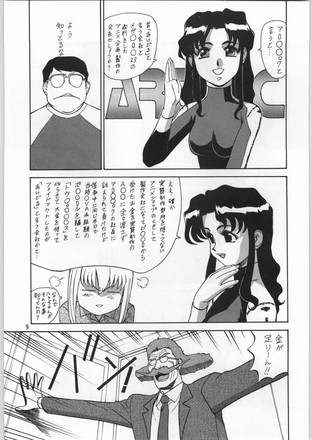 朝鮮飴 12 - page8