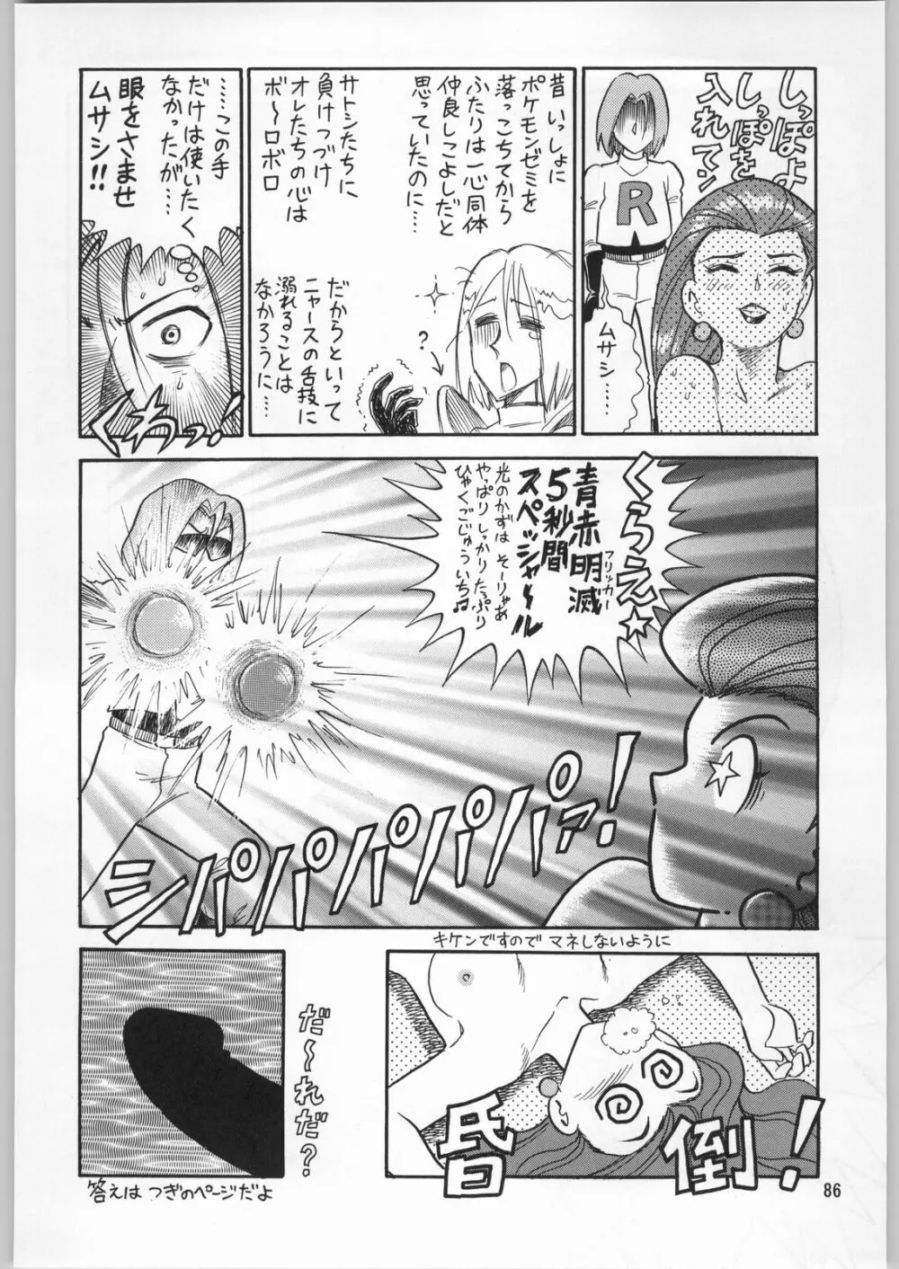 朝鮮飴 12 - page85