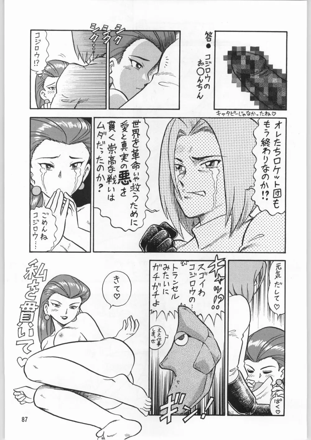 朝鮮飴 12 - page86