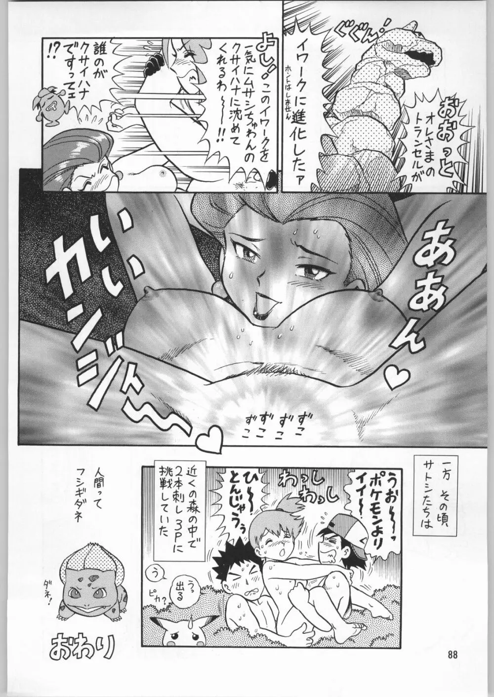 朝鮮飴 12 - page87