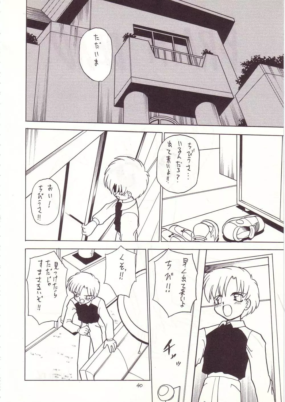 ろりっこLOVE8 - page39