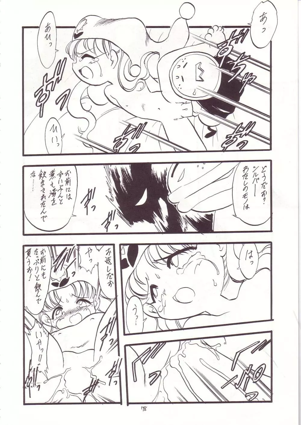 ろりっこLOVE8 - page77