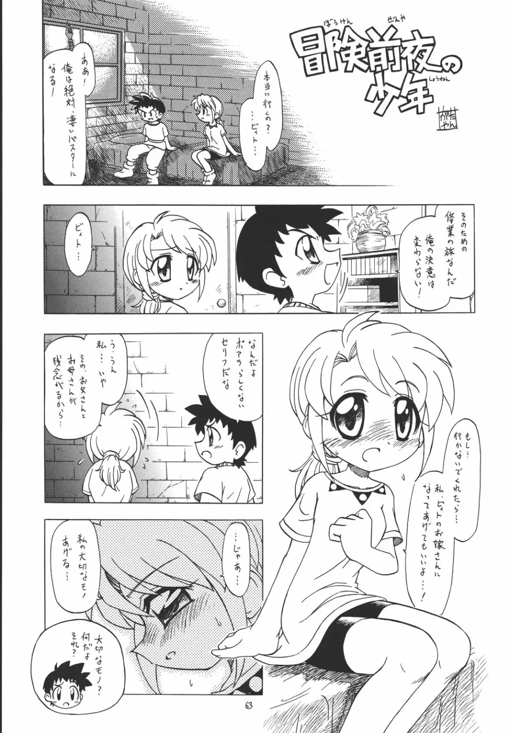 えるえる 22 - page62