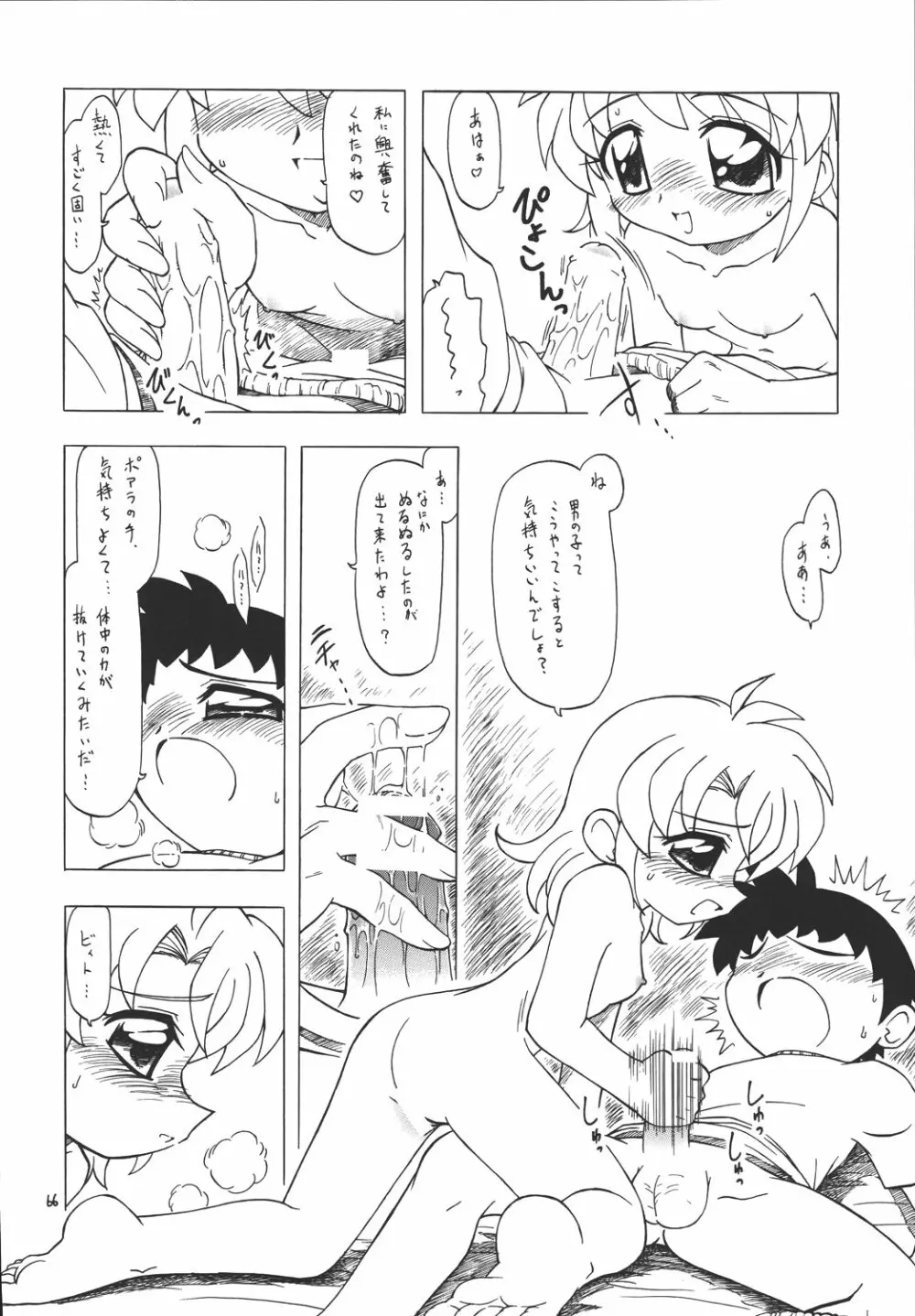 えるえる 22 - page65