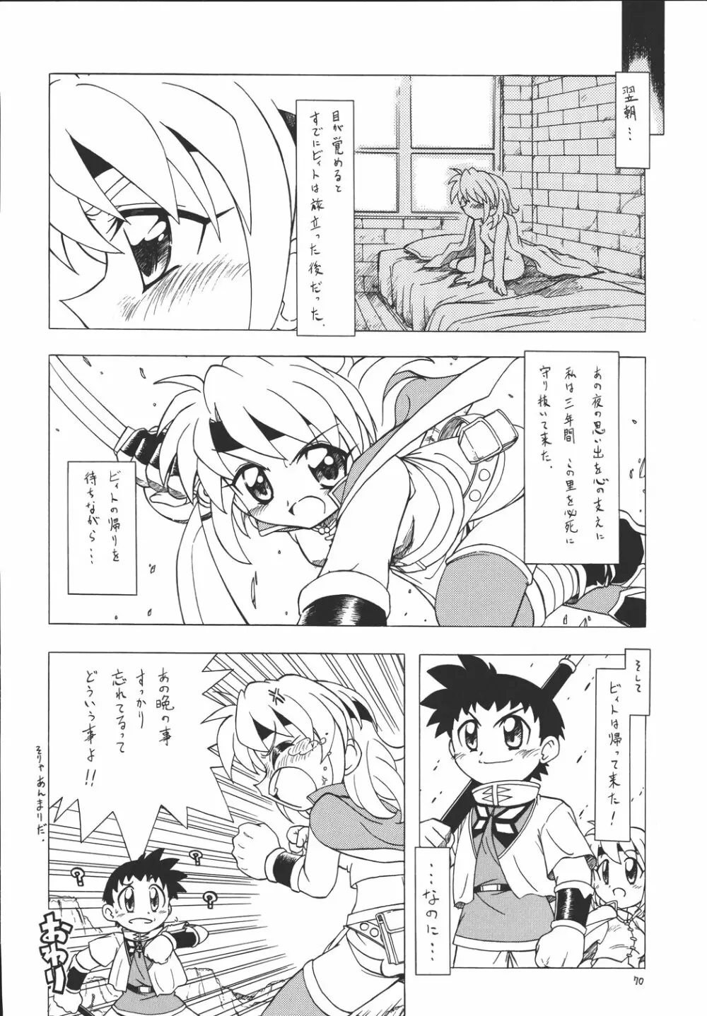 えるえる 22 - page69