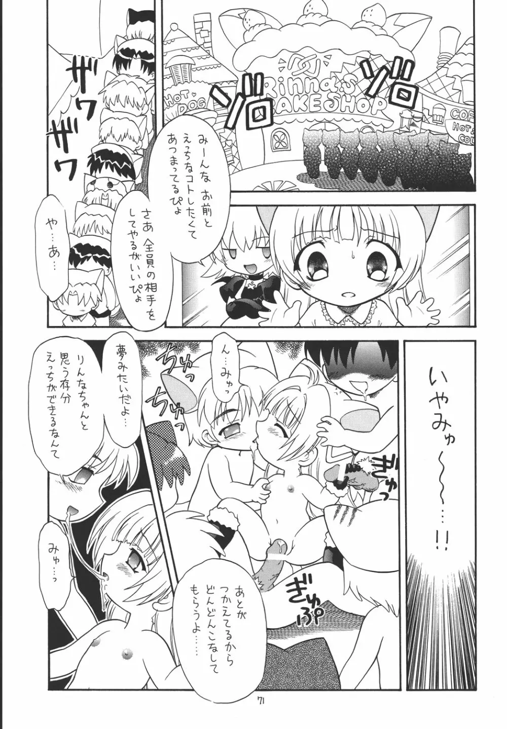 えるえる 22 - page70