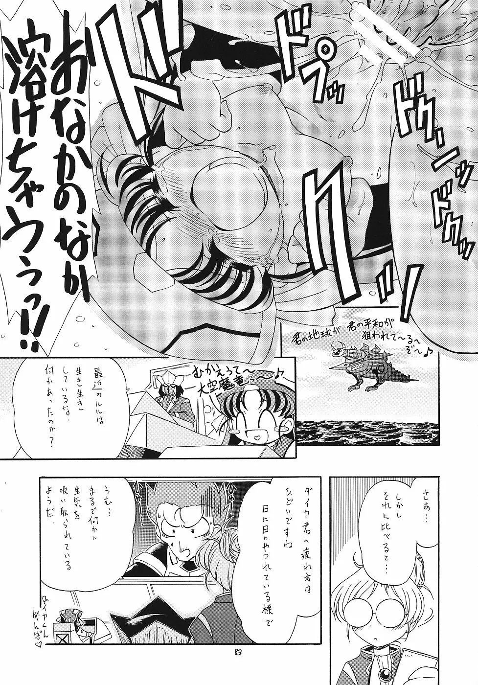 えるえる 25 - page82