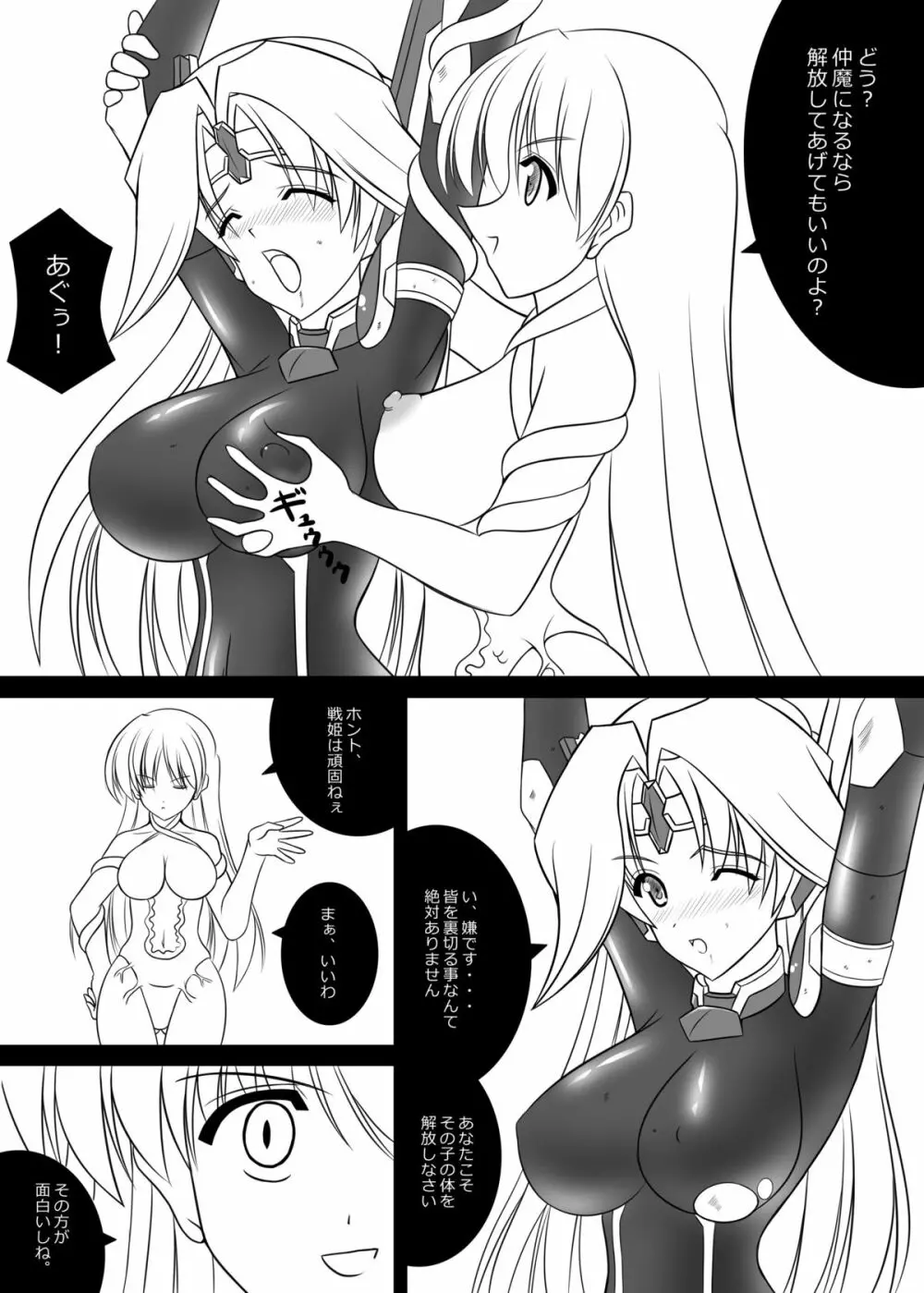 魔装戦姫エーテルドライバー - page11