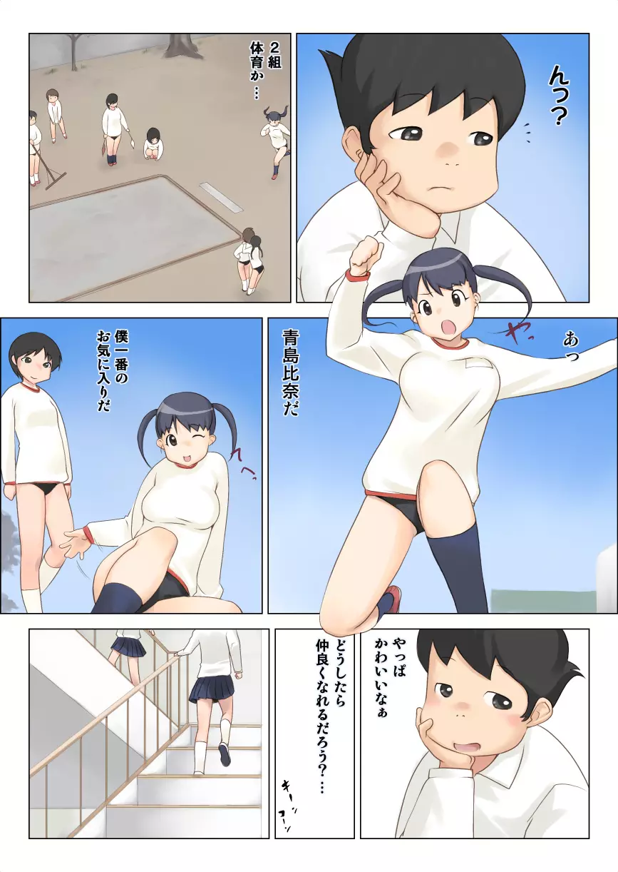 一切モテナイこの僕が憧れのあの娘とヤレたわけ - page3