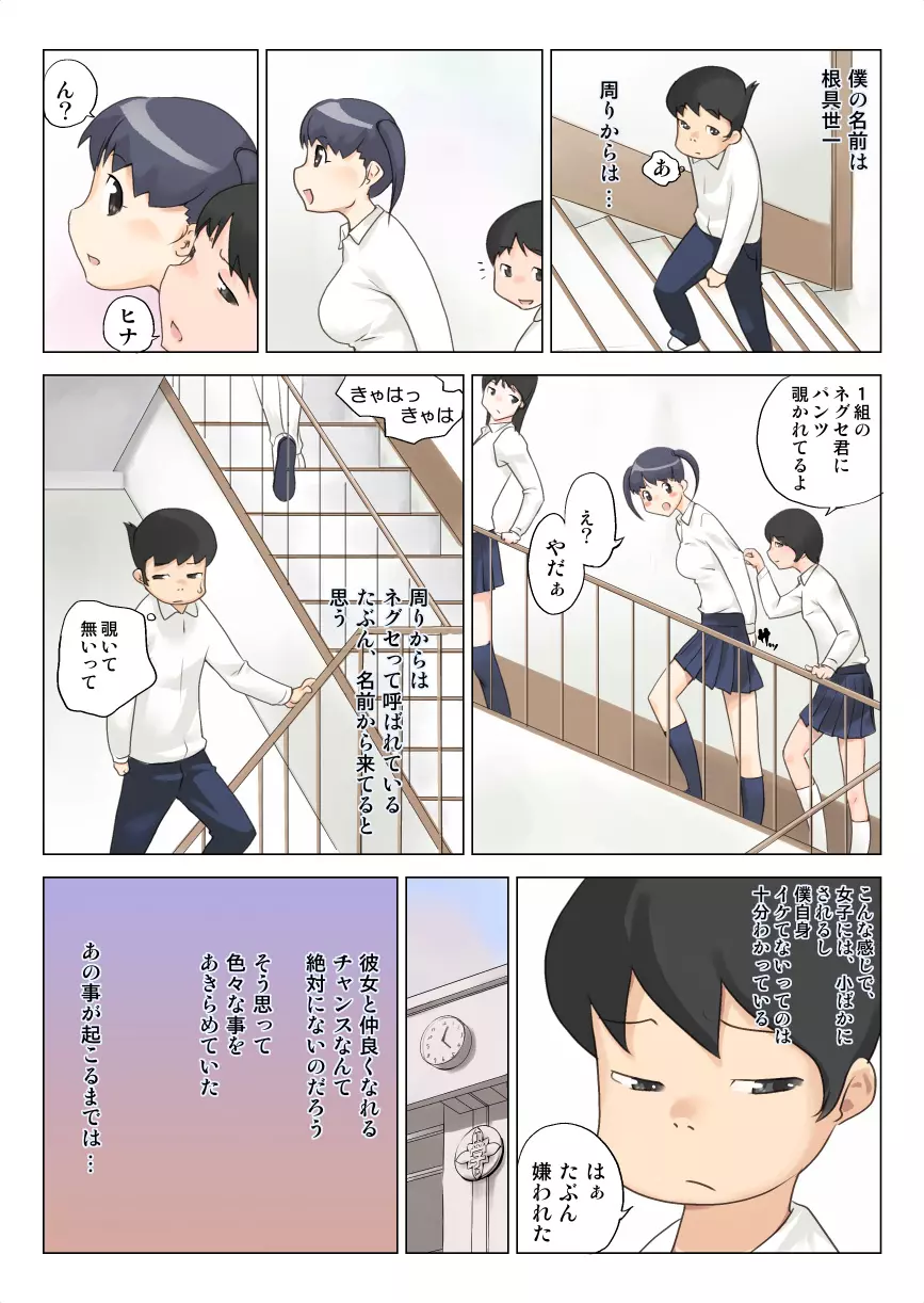 一切モテナイこの僕が憧れのあの娘とヤレたわけ - page4