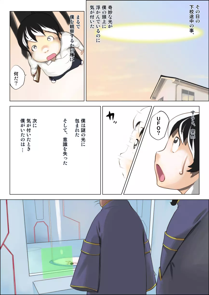 一切モテナイこの僕が憧れのあの娘とヤレたわけ - page5