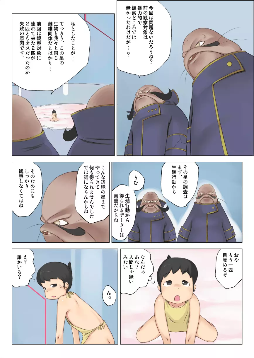 一切モテナイこの僕が憧れのあの娘とヤレたわけ - page7