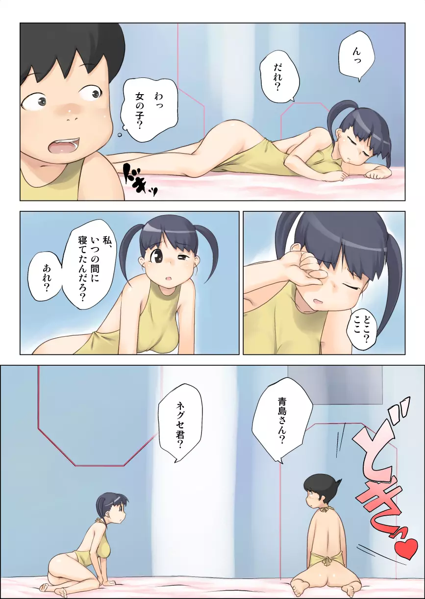 一切モテナイこの僕が憧れのあの娘とヤレたわけ - page8