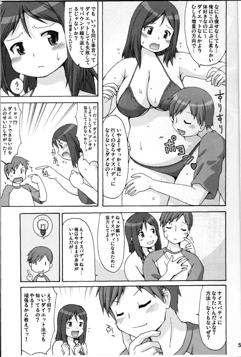 し~さいどばうんど - page4