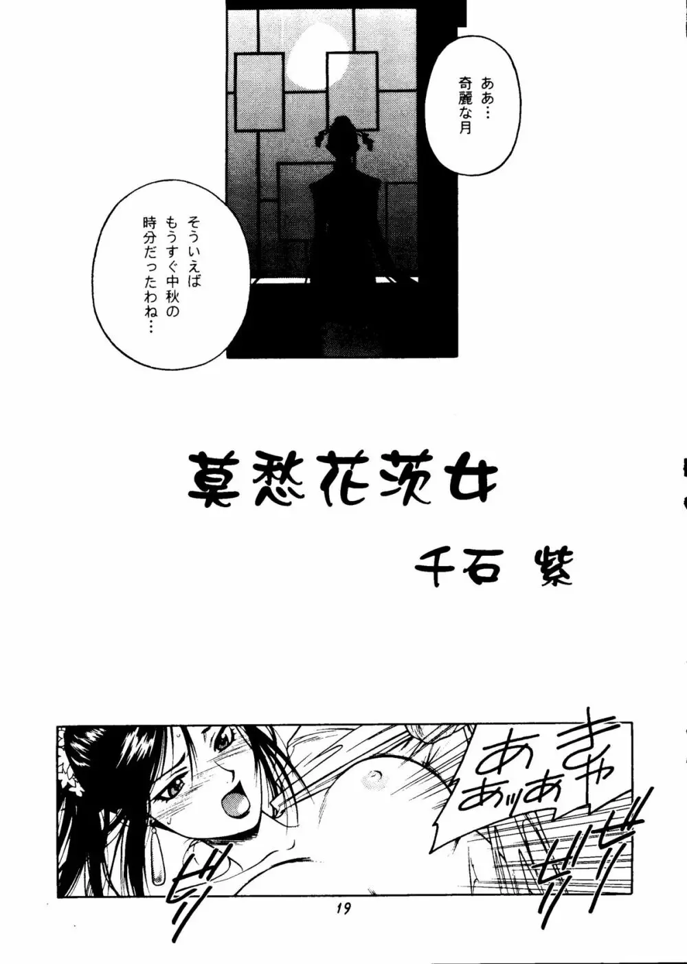 楽園都市八 - page18