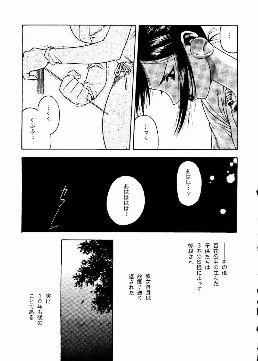 楽園都市八 - page22