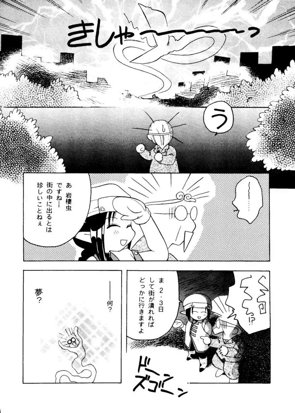 楽園都市八 - page47