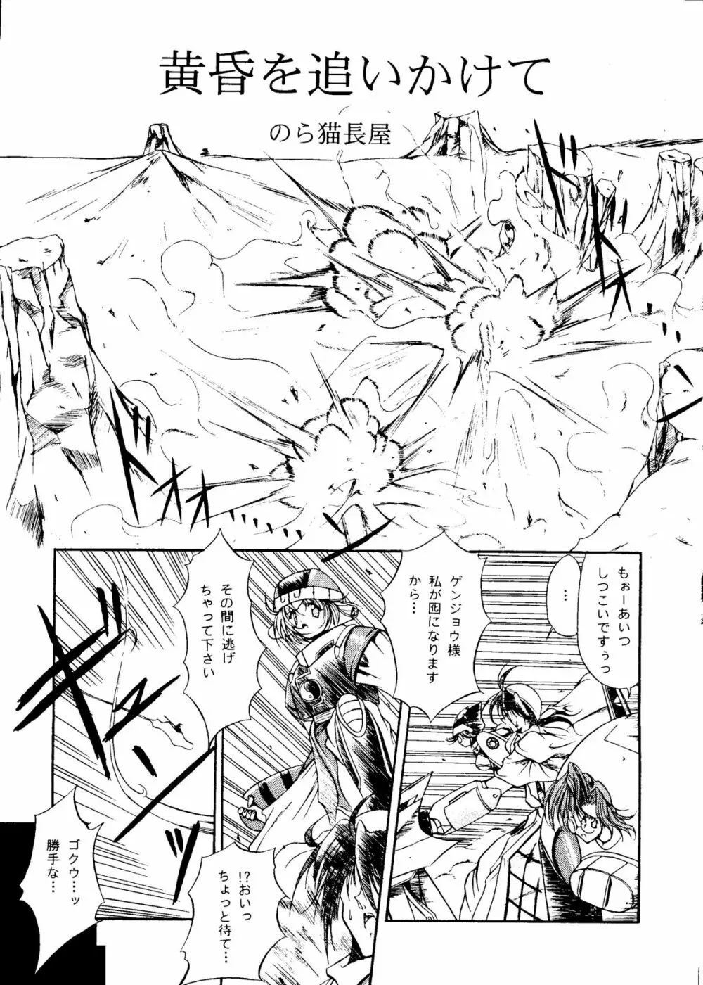 楽園都市八 - page8