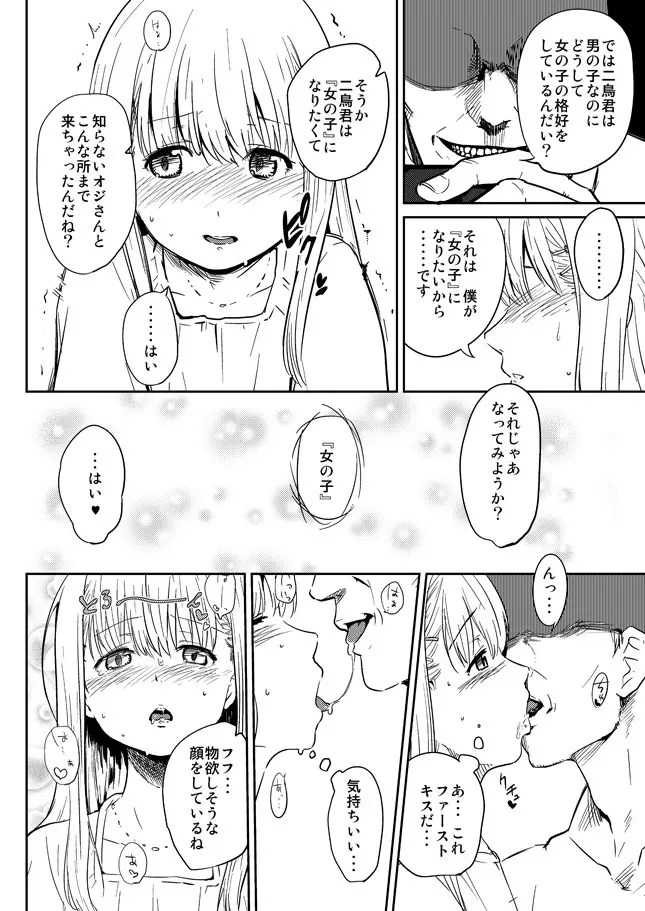 女の子になる方法 - page3