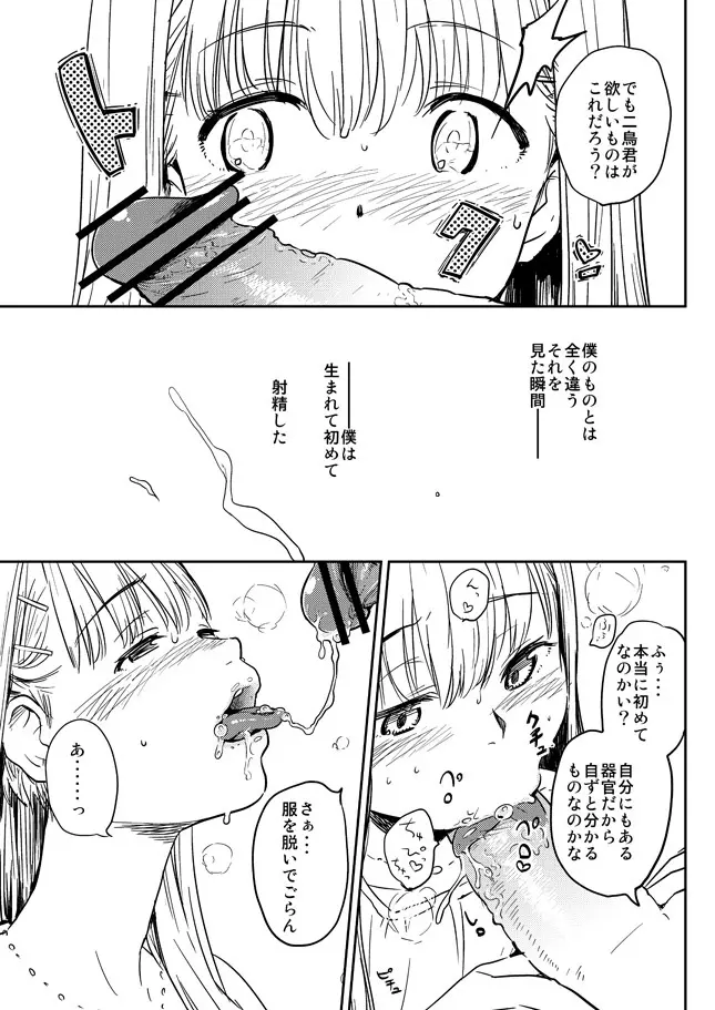 女の子になる方法 - page4