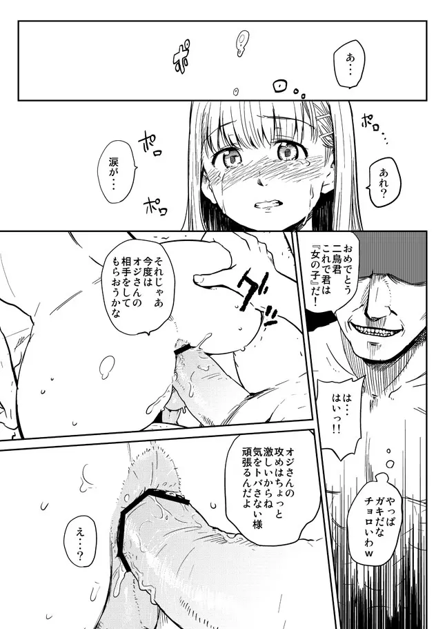 女の子になる方法 - page6