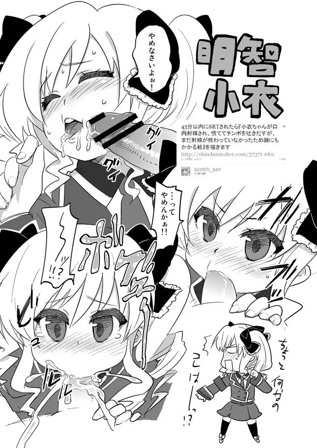 ミルキィ Tea Time - page11