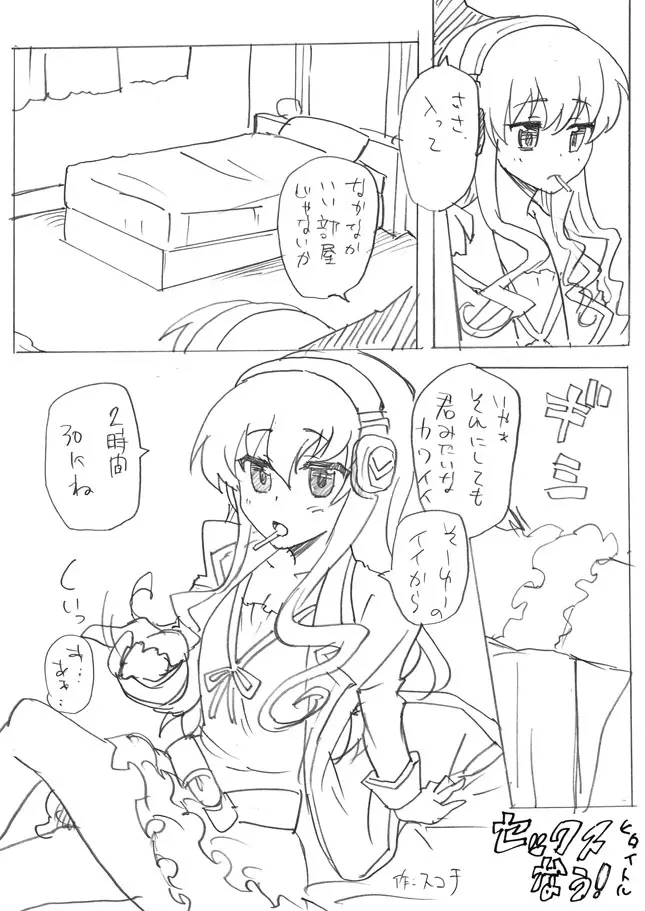 ミルキィ Tea Time - page13